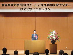 「地域ひと・モノ・未来情報研究センター」設立記念シンポジウムにて挨拶