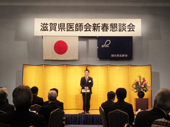 滋賀県医師会の新春懇談会