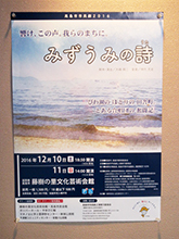 「高島市市民劇2016みずうみの詩」パンフレット