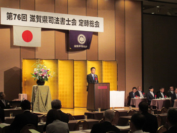 滋賀県司法書士会第76回定時総会に参加