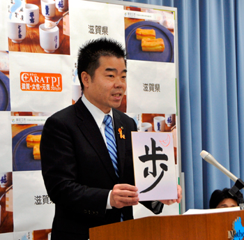 今年の漢字「歩」を披露する様子