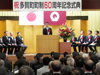 「多賀町町制60周年記念式典」であいさつをする様子
