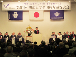 第51回明治大学全国校友滋賀大会