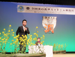 全国菜の花サミットに来賓として出席