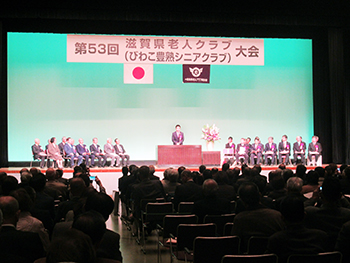 第53回滋賀県老人クラブ大会に出席