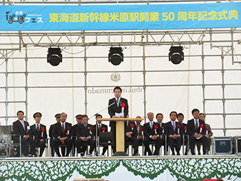 「米原ぽっぽフェス 東海道新幹線米原駅開業50周年記念式典」に出席