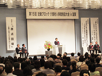 第15回近畿ブロック介護老人保健施設大会in滋賀に出席