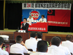 部落解放滋賀県民会議に出席