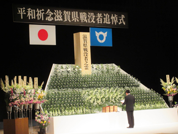平和祈念滋賀県戦没者追悼式