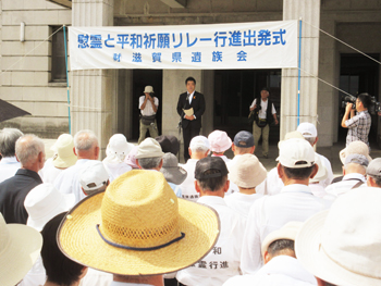 「平成26年度慰霊と平和祈願リレー行進」の出発式