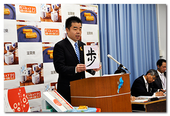 今年の漢字「歩(あるく)」を発表