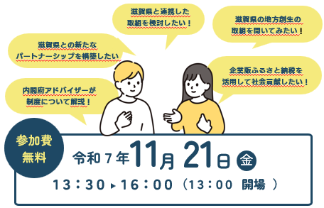 企業と滋賀県とのマッチング会　令和7年11月21日