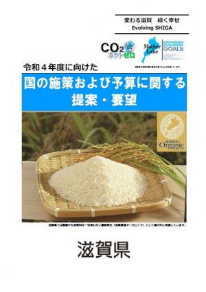 政策提案・要望書表紙