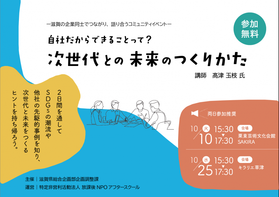 自社だからできることって?次世代との未来のつくりかた