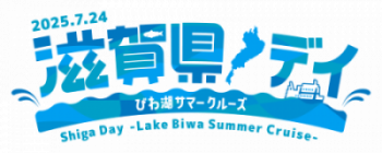 滋賀県デイロゴ