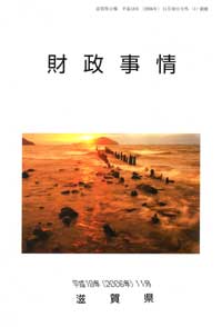 財政事情の表紙の写真