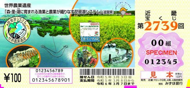 近畿宝くじ世界農業遺産