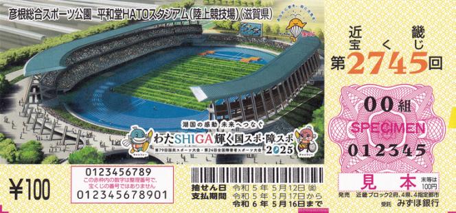 近畿宝くじ平和堂HATOスタジアム