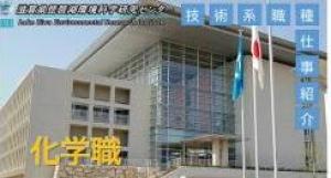 化学職