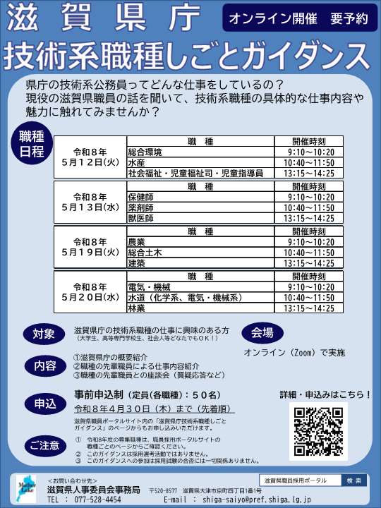 R8技術系職種しごとガイダンスチラシ