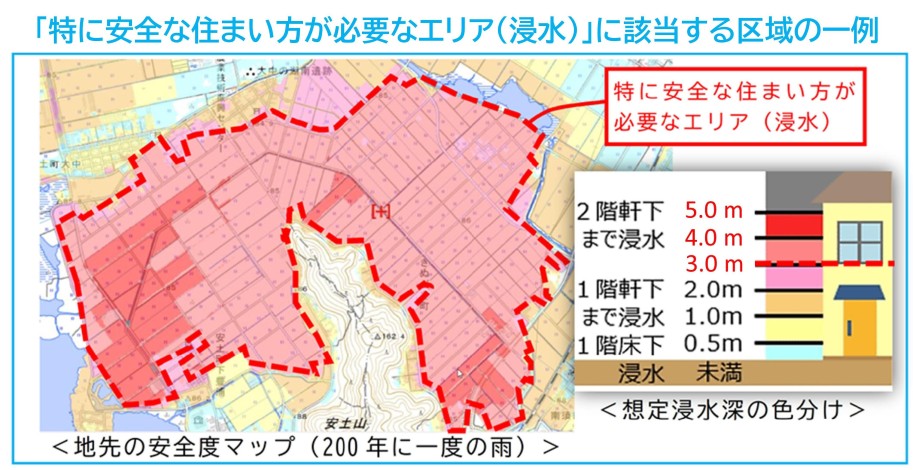 「特に安全な住まい方が必要なエリア(浸水)」に関する解説