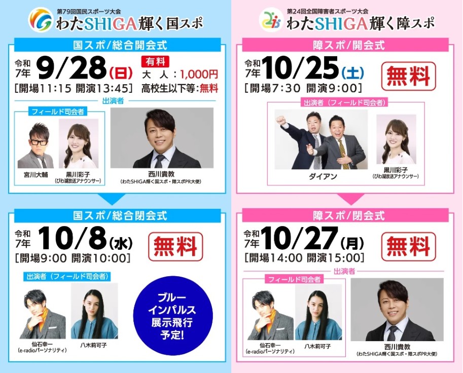 開閉会式チラシ