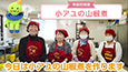 うぉーたんの滋賀まるごとクッキング1