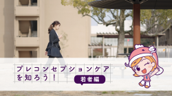 フレコン若者向け動画