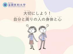 第3章大切にしょう身体と心の動画