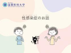 第4章性感染症の動画