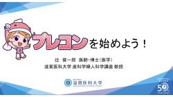 プレコンを始めよう！の動画サムネイル