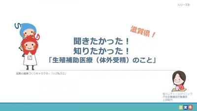 聞きたかった!知りたかった!「生殖補助医療(体外受精)のこと」