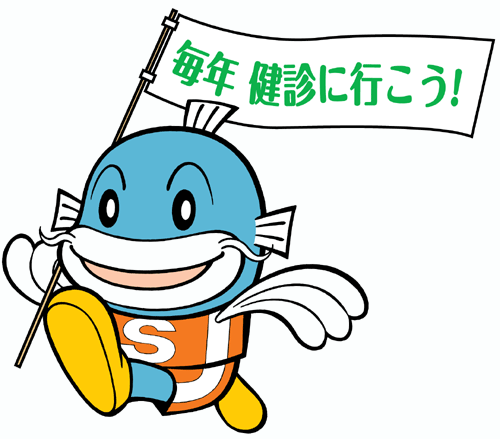 095健診に行こう