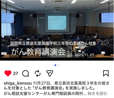 高校生対象がん教育後援会の紹介インスタグラムへ移動します